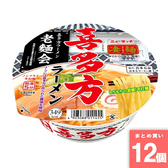 Rakuten - 凄麺 喜多方ラーメン 115g [まとめ買い]【12個セット】 [取寄10][4903088011455]