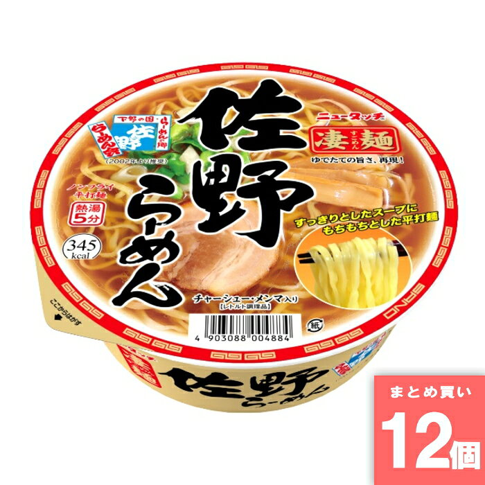 凄麺 佐野らーめん