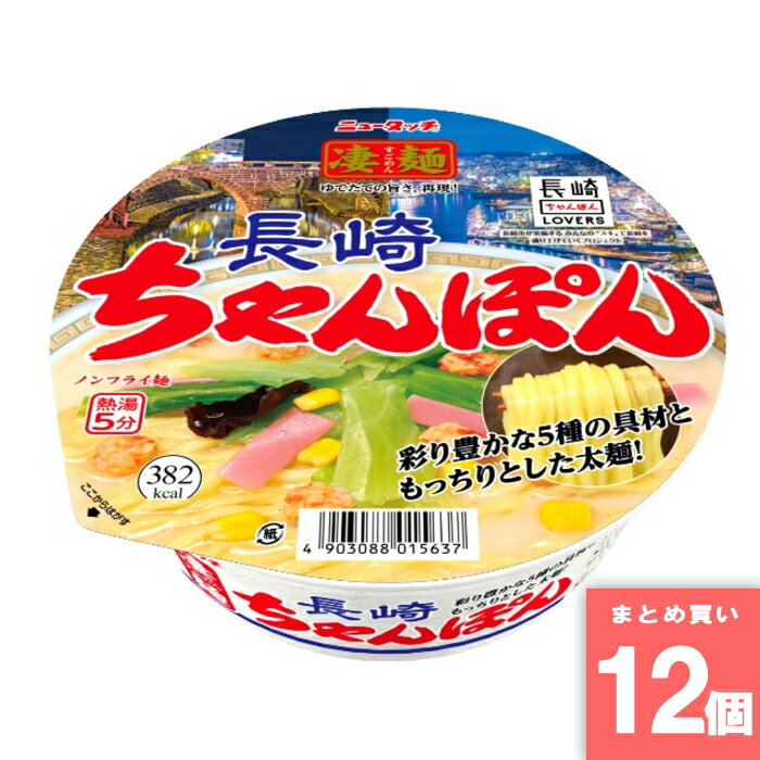 樂天商城 - 凄麺 長崎ちゃんぽん [まとめ買い]【12個セット】 [取寄10][4903088015637]