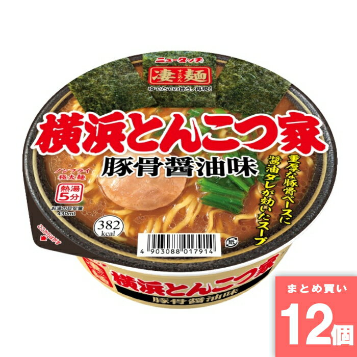 凄麺 横浜とんこつ家 [まとめ買い]【12個セット】 [取寄10][4903088017914]