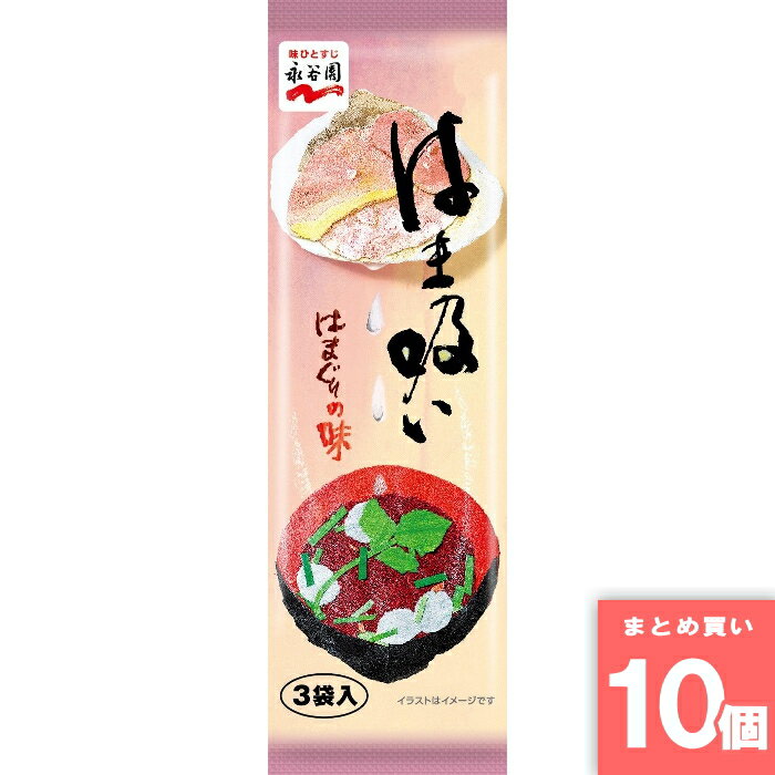 Rakuten - はま吸い お吸いもの 3袋入 [まとめ買い]【10個セット】 [取寄10][4902388015521]