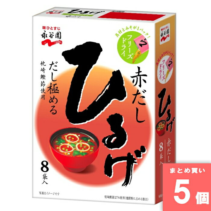 Rakuten - 永谷園フリーズドライひるげ 8袋入 [まとめ買い]【5個セット】 [取寄10][4902388200743]