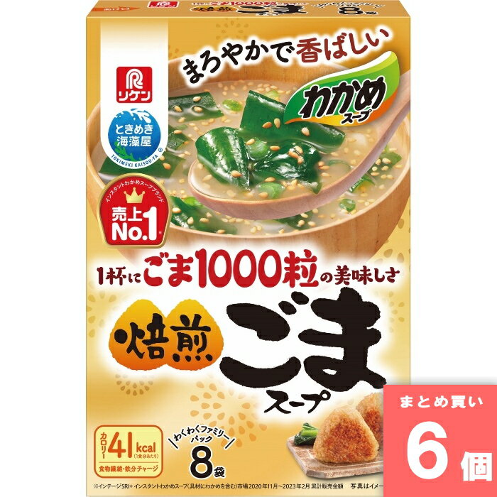 Rakuten - 焙煎ごまスープファミリーパック 8P [まとめ買い]【6個セット】 [取寄10][4903307608008]
