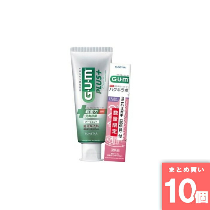 サンスター [まとめ買い]【10個セット】GUMプラス ペースト ハーブミント 120g +ハグキラボ ナチュラルハーブミント18g