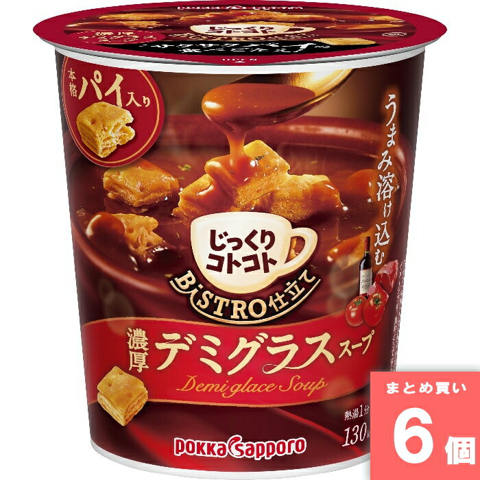 Rakuten - コトコトBISTRO仕立デミグラススープ [まとめ買い]【6個セット】 [取寄10][4902471103647]