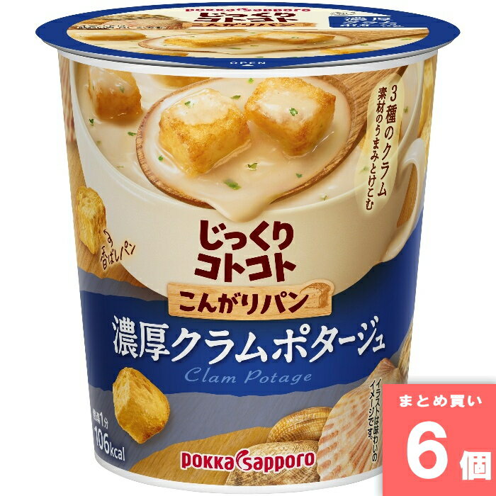 Rakuten - こんがりパン濃厚クラムポタージュカップ [まとめ買い]【6個セット】 [取寄10][4902471102589]