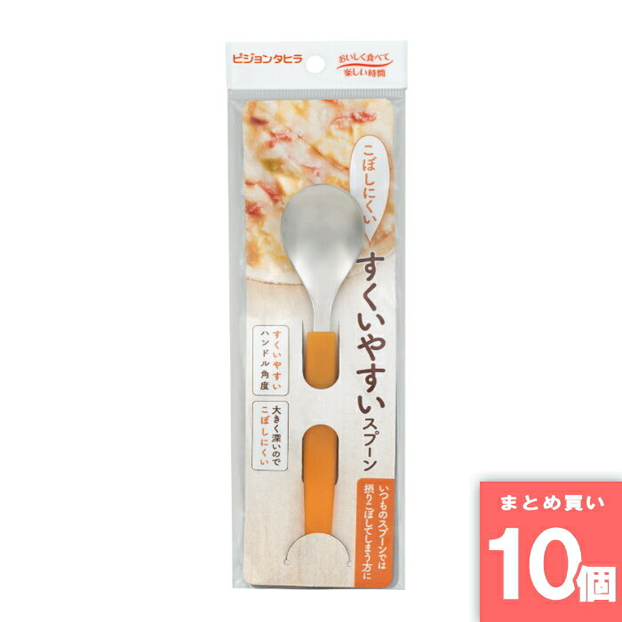 離島・沖縄の送料については、ご利用ガイドの [決済・配送・返品] をご確認ください。 [取寄10]取寄商品、在庫と納期をご注文後確認いたします。出荷目安：6～10日(土・日・祝日 除く) こちらの商品は「取寄商品」となります。 ご着金及び決済確認後、6～10日(土・日・祝日 除く)ほど出荷にお時間がかかります。 ※商品によって納期は異なります。 お客様都合による返品、ご着金及び決済確認後、発送手続き後のご注文のキャンセルは承れません。十分にご検討の上、ご購入ください。 取寄商品につき、時間帯指定は受付出来ません。 取寄商品につき、他の商品と同時購入も出来ません。 ご着金及び決済確認後の発注のため、在庫切れの際はご返金対応とさせていただきます。 特長 手や口にフィットしやすく、すくいやすいシンプルなデザイン。 滑りにくいグリップ。 すくいやすいハンドル角度。スプーンの柄と、すくうスプーン部分に125度の角度がついているのですくいやすい。 スプーン部分は口に入れやすいカタチで、深めで、こぼしにくい。 サイズ:164mm 材質:金属部 ステンレス鋼 材質:ハンドル部 ポリプロピレン ※商品リニューアルに伴い、予告なくパッケージが変更になる場合がございます。新旧パッケージが入り混じってお届けとなる場合があります。※発送前の商品確認のため、段ボールを開梱する場合がございます、またメーカー指定のケース箱以外での発送の場合がございます。 ※商品規格や仕様の変更により容量、原材料、成分表示などが変更される場合がございます。ご使用前には商品ラベルや注意書きを必ずご確認下さい。 ※食品、飲料、ペットフードは発送時点で1か月以上賞味期限がある商品をお届け致します。 こぼしにくい すくいやすい ハンドル角度 大きく深い