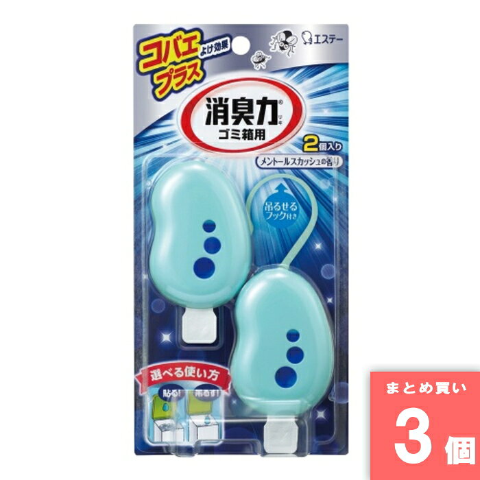 ゴミ箱の消臭力 コバエよけプラス メントールスカッシュの香り エステー [まとめ買...