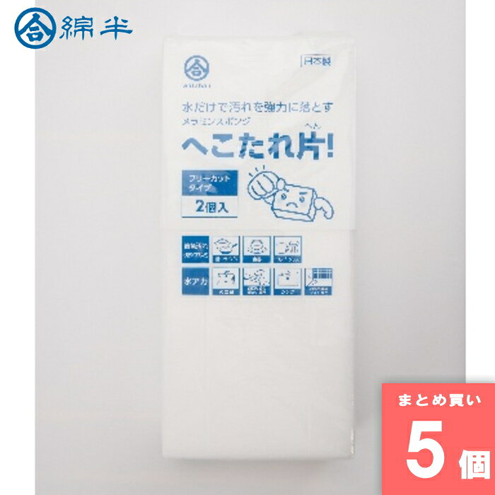 離島・沖縄の送料については、ご利用ガイドの [決済・配送・返品] をご確認ください。 [取寄10]取寄商品、在庫と納期をご注文後確認いたします。出荷目安：6～10日(土・日・祝日 除く) こちらの商品は「取寄商品」となります。 ご着金及び決済確認後、6～10日(土・日・祝日 除く)ほど出荷にお時間がかかります。 ※商品によって納期は異なります。 お客様都合による返品、ご着金及び決済確認後、発送手続き後のご注文のキャンセルは承れません。十分にご検討の上、ご購入ください。 取寄商品につき、時間帯指定は受付出来ません。 取寄商品につき、他の商品と同時購入も出来ません。 ご着金及び決済確認後の発注のため、在庫切れの際はご返金対応とさせていただきます。 フリーカットタイプ　2個入　【日本製】水だけで汚れを強力に落とす ※商品リニューアルに伴い、予告なくパッケージが変更になる場合がございます。新旧パッケージが入り混じってお届けとなる場合があります。※発送前の商品確認のため、段ボールを開梱する場合がございます、またメーカー指定のケース箱以外での発送の場合がございます。 ※商品規格や仕様の変更により容量、原材料、成分表示などが変更される場合がございます。ご使用前には商品ラベルや注意書きを必ずご確認下さい。 ※食品、飲料、ペットフードは発送時点で1か月以上賞味期限がある商品をお届け致します。