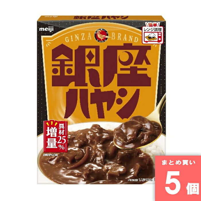 離島・沖縄の送料については、ご利用ガイドの [決済・配送・返品] をご確認ください。 [取寄10]取寄商品、在庫と納期をご注文後確認いたします。出荷目安：6～10日(土・日・祝日 除く) こちらの商品は「取寄商品」となります。 ご着金及び決済確認後、6～10日(土・日・祝日 除く)ほど出荷にお時間がかかります。 ※商品によって納期は異なります。 お客様都合による返品、ご着金及び決済確認後、発送手続き後のご注文のキャンセルは承れません。十分にご検討の上、ご購入ください。 取寄商品につき、時間帯指定は受付出来ません。 取寄商品につき、他の商品と同時購入も出来ません。 ご着金及び決済確認後の発注のため、在庫切れの際はご返金対応とさせていただきます。 特徴：二段仕込みブイヨンとソテーオニオンで旨味を引き出したソースに、薄切りビーフと玉葱を加えた洋食ハヤシ 名称：レトルトカレー 原材料名：牛肉（輸入）、たまねぎ、小麦粉、炒めたまねぎ、砂糖、牛脂、マッシュルーム、ソテートマト、トマトペースト、ビーフエキス調味料、濃縮ブイヨン、オニオンパウダー、バナナピューレ、ビーフエキス、食塩、ぶどう酢、ワイン、ワイン入り野菜ペースト、香味野菜ペースト、酵母エキスパウダー、ブイヨンオイル、たんぱく加水分解物、香辛料／調味料（アミノ酸等）、カラメル色素、香料、香辛料抽出物、（一部に小麦・乳成分・牛肉・ごま・大豆・鶏肉・バナナ・りんご・ゼラチンを含む） 内容量：180g 賞味期限：枠外下部に記載 保存方法：直射日光を避けて常温で保存してください。 製造者：株式会社明治 ※商品リニューアルに伴い、予告なくパッケージが変更になる場合がございます。新旧パッケージが入り混じってお届けとなる場合があります。※発送前の商品確認のため、段ボールを開梱する場合がございます、またメーカー指定のケース箱以外での発送の場合がございます。 ※商品規格や仕様の変更により容量、原材料、成分表示などが変更される場合がございます。ご使用前には商品ラベルや注意書きを必ずご確認下さい。 ※食品、飲料、ペットフードは発送時点で1か月以上賞味期限がある商品をお届け致します。