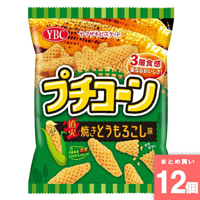 離島・沖縄の送料については、ご利用ガイドの [決済・配送・返品] をご確認ください。 [取寄10]取寄商品、在庫と納期をご注文後確認いたします。出荷目安：6～10日(土・日・祝日 除く) こちらの商品は「取寄商品」となります。 ご着金及び決済確認後、6～10日(土・日・祝日 除く)ほど出荷にお時間がかかります。 ※商品によって納期は異なります。 お客様都合による返品、ご着金及び決済確認後、発送手続き後のご注文のキャンセルは承れません。十分にご検討の上、ご購入ください。 取寄商品につき、時間帯指定は受付出来ません。 取寄商品につき、他の商品と同時購入も出来ません。 ご着金及び決済確認後の発注のため、在庫切れの際はご返金対応とさせていただきます。 特徴：醤油だれをかけて直火で炙った香ばしい「直火焼きとうもろこし味」。 名称：スナック菓子 原材料名：コーングリッツ（国内製造）、植物油脂、砂糖、しょうゆ、しょうゆパウダー、還元麦芽糖水あめ、食塩、デキストリン、たん白加水分解物、チキンブイヨンパウダー／加工デンプン、調味料（アミノ酸等）、重曹、香料、カラメル色素、甘味料（アスパルテーム・L－フェニルアラニン化合物、スクラロース）、（一部に小麦・大豆・鶏肉を含む） 内容量：50g 賞味期限：裏面表記 保存方法：高温直射日光は避けてさけてください 製造者：ヤマザキビスケット ※商品リニューアルに伴い、予告なくパッケージが変更になる場合がございます。新旧パッケージが入り混じってお届けとなる場合があります。※発送前の商品確認のため、段ボールを開梱する場合がございます、またメーカー指定のケース箱以外での発送の場合がございます。 ※商品規格や仕様の変更により容量、原材料、成分表示などが変更される場合がございます。ご使用前には商品ラベルや注意書きを必ずご確認下さい。 ※食品、飲料、ペットフードは発送時点で1か月以上賞味期限がある商品をお届け致します。