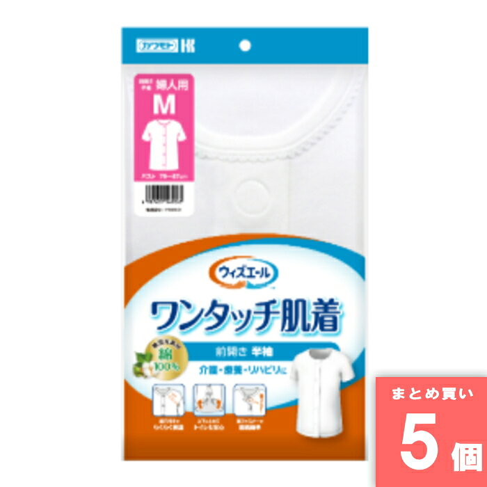 離島・沖縄の送料については、ご利用ガイドの [決済・配送・返品] をご確認ください。 [取寄10]取寄商品、在庫と納期をご注文後確認いたします。出荷目安：6～10日(土・日・祝日 除く) こちらの商品は「取寄商品」となります。 ご着金及び決済確認後、6～10日(土・日・祝日 除く)ほど出荷にお時間がかかります。 ※商品によって納期は異なります。 お客様都合による返品、ご着金及び決済確認後、発送手続き後のご注文のキャンセルは承れません。十分にご検討の上、ご購入ください。 取寄商品につき、時間帯指定は受付出来ません。 取寄商品につき、他の商品と同時購入も出来ません。 ご着金及び決済確認後の発注のため、在庫切れの際はご返金対応とさせていただきます。 特長　介護・療養・リハビリに！ 検温用の脇穴付きで肌着を脱着せず、スムーズに検温ができます。 下から1つ目と2つ目の面ファスナーは上下にとめる事ができ、裾を汚しにくい設計になっています。 面ファスナーで簡単に脱着できます。 ベビー肌着にも使用されている無蛍光素材、綿100％を使用しておりお肌に優しい肌着です。 サイズ:婦人M（バスト79cm～87cm） カラー:ホワイト 入数:1枚 素材:綿100% ※商品リニューアルに伴い、予告なくパッケージが変更になる場合がございます。新旧パッケージが入り混じってお届けとなる場合があります。※発送前の商品確認のため、段ボールを開梱する場合がございます、またメーカー指定のケース箱以外での発送の場合がございます。 ※商品規格や仕様の変更により容量、原材料、成分表示などが変更される場合がございます。ご使用前には商品ラベルや注意書きを必ずご確認下さい。 ※食品、飲料、ペットフードは発送時点で1か月以上賞味期限がある商品をお届け致します。 カワモト ウィズエール 介護 療養 リハビリ 綿100% ソフトな肌触り 前開き 半袖