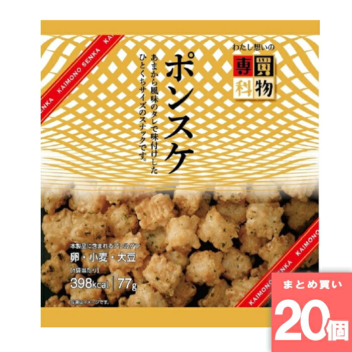 離島・沖縄の送料については、ご利用ガイドの [決済・配送・返品] をご確認ください。 [取寄10]取寄商品、在庫と納期をご注文後確認いたします。出荷目安：6～10日(土・日・祝日 除く) こちらの商品は「取寄商品」となります。 ご着金及び決済確認後、6～10日(土・日・祝日 除く)ほど出荷にお時間がかかります。 ※商品によって納期は異なります。 お客様都合による返品、ご着金及び決済確認後、発送手続き後のご注文のキャンセルは承れません。十分にご検討の上、ご購入ください。 取寄商品につき、時間帯指定は受付出来ません。 取寄商品につき、他の商品と同時購入も出来ません。 ご着金及び決済確認後の発注のため、在庫切れの際はご返金対応とさせていただきます。 特徴：あまから風味のタレで味付けしたひとくちサイズのスナックです。 名称：袋スナック 原材料名：生地（小麦粉、コーンスターチ、食塩）（国内製造）、植物油脂、砂糖、水あめ、しょうゆ（小麦、大豆を含む）、食塩、アオサ粉／膨張剤、卵殻カルシウム（卵由来） 内容量：77g 賞味期限：枠外右下部に記載 保存方法：直射日光・高温多湿を避けて保存してください 製造者：株式会社アッシュ ※商品リニューアルに伴い、予告なくパッケージが変更になる場合がございます。新旧パッケージが入り混じってお届けとなる場合があります。※発送前の商品確認のため、段ボールを開梱する場合がございます、またメーカー指定のケース箱以外での発送の場合がございます。 ※商品規格や仕様の変更により容量、原材料、成分表示などが変更される場合がございます。ご使用前には商品ラベルや注意書きを必ずご確認下さい。 ※食品、飲料、ペットフードは発送時点で1か月以上賞味期限がある商品をお届け致します。