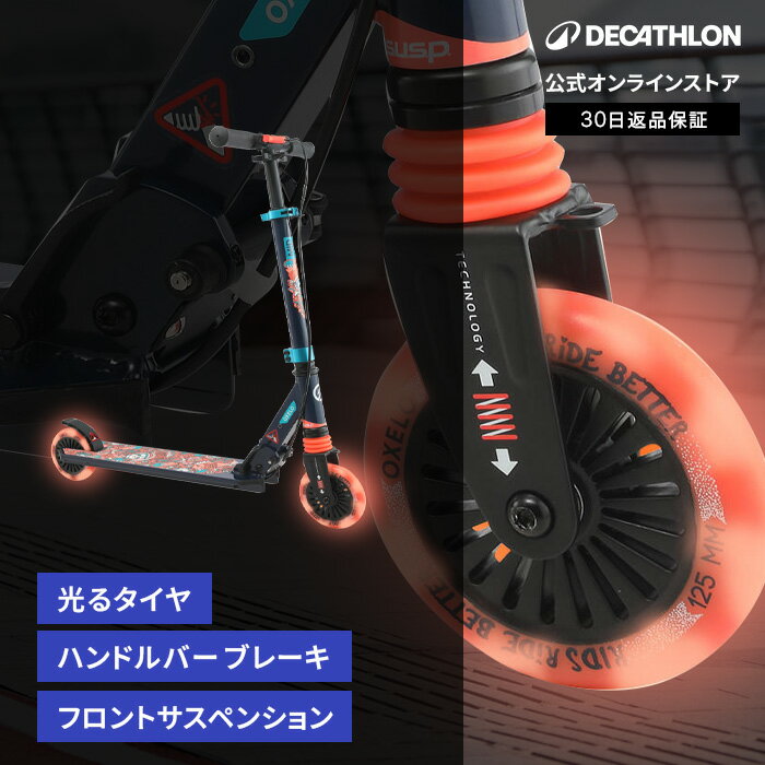 OXELO オクセロ キックスケーター MID5 光るタイヤ キッズ | キックボード ジュニア キックスクーター ブレーキ付き 折りたたみ 折り畳み 持ち運び...
