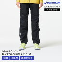 KIPRUN キプラン トレイルランニング ロングパンツ 防水 レディース
