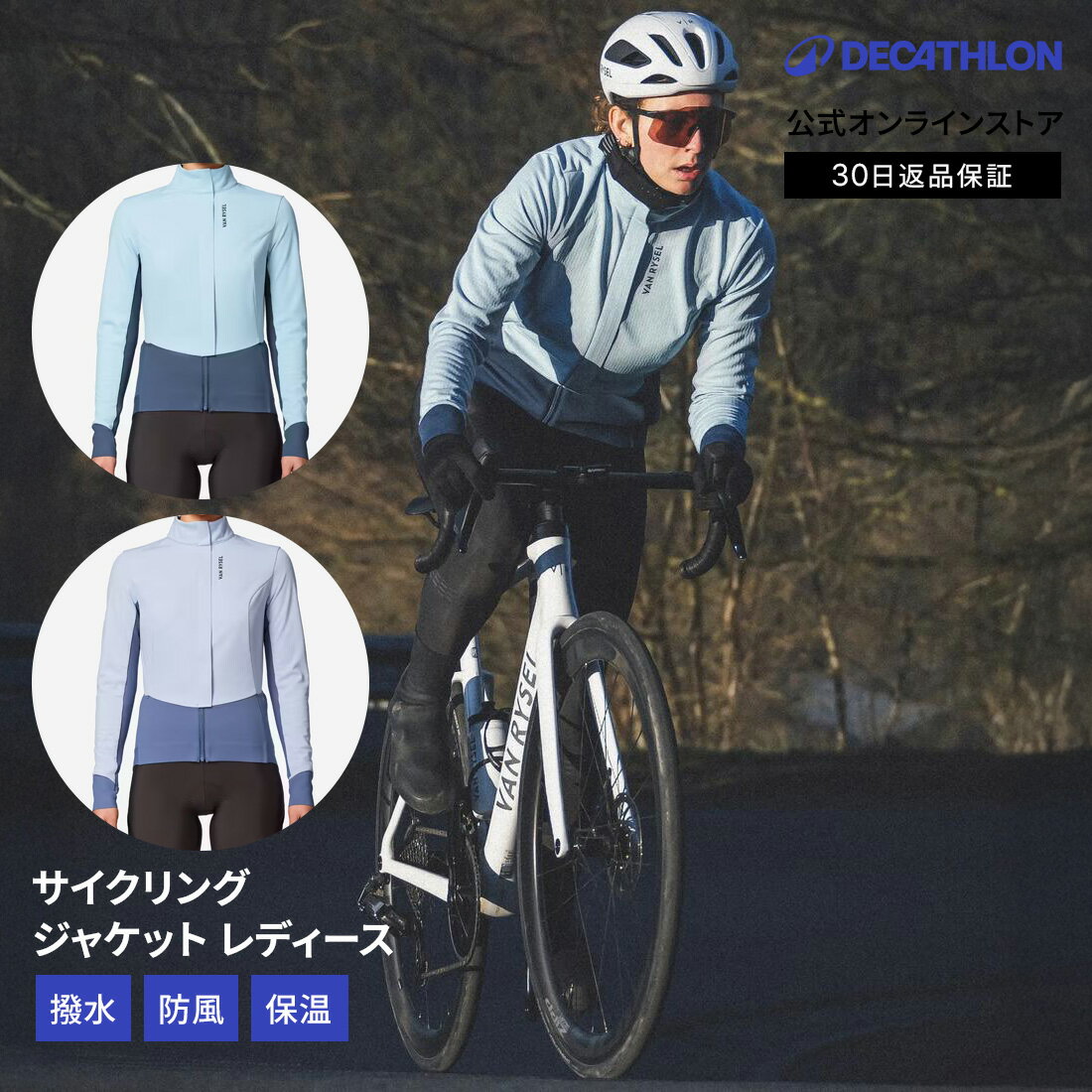 VAN RYSEL ヴァンリーゼル ロードサイクリング ジャケット レディース RCR | サイクリング 保温 保温性..