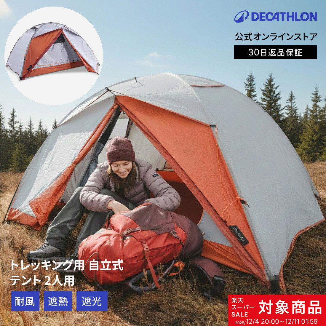 FORCLAZ フォルクラ キャンプ トレッキング 登山 テント 3シーズン用 自立式ドーム型 TREK 500 2人用 |..