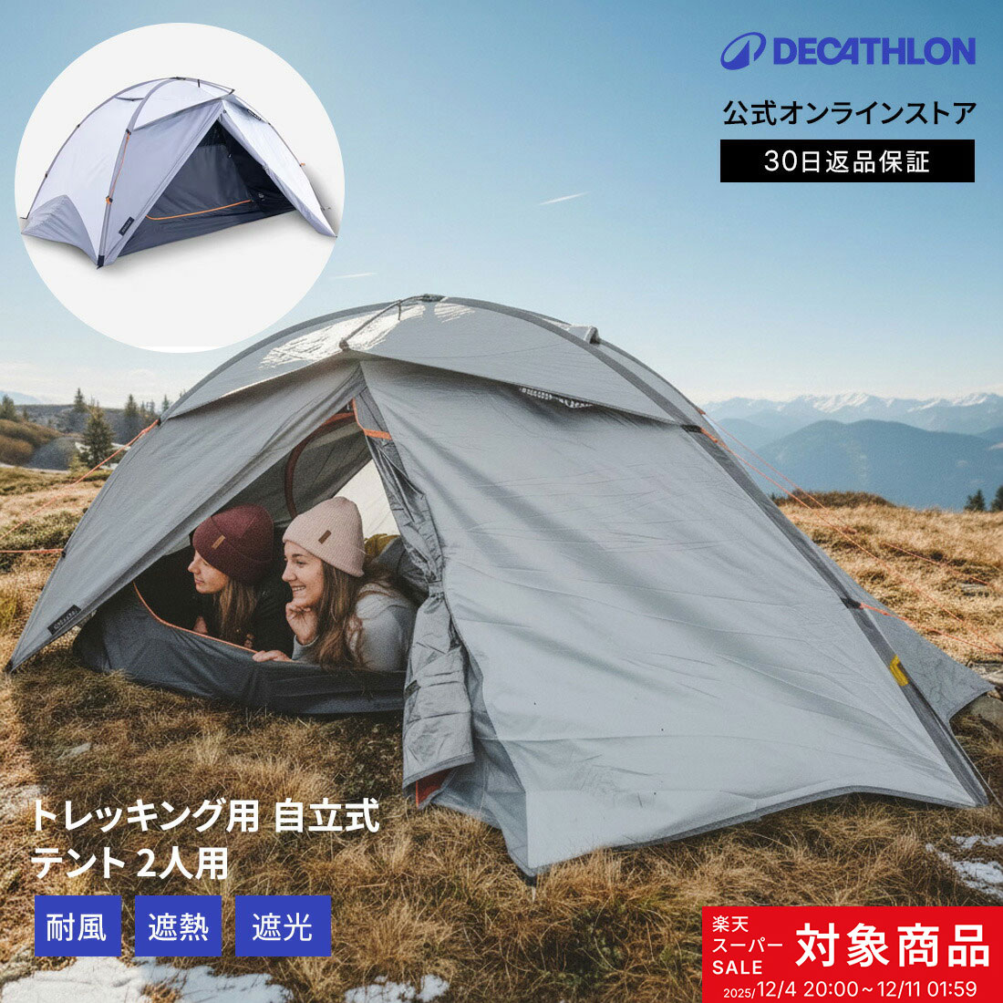 FORCLAZ フォルクラ キャンプ トレッキング 登山用 テント 3シーズン用 自立式 ドーム型 TREK500 FRESH..