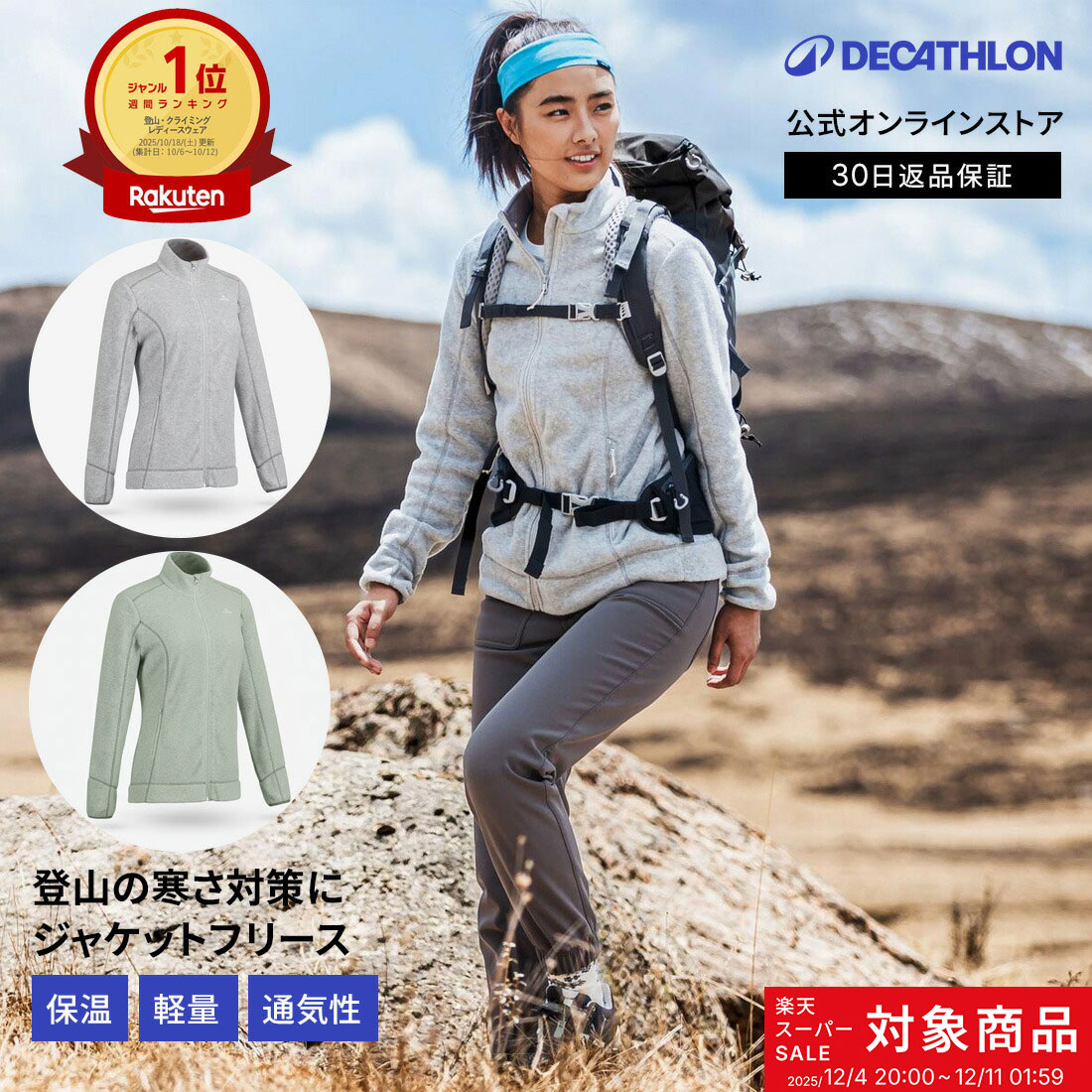 QUECHUA ケシュア 登山 ハイキング フリース フルジップ 120 レディース | 軽量 防寒着 薄い 薄手 生地 上着 ジャケット アウター ミドルレイヤー 女性用 ハイキングウェア ウェア 起毛 素材 フリースジャケット 長袖 ジッパー ハイネック 冬 春 秋