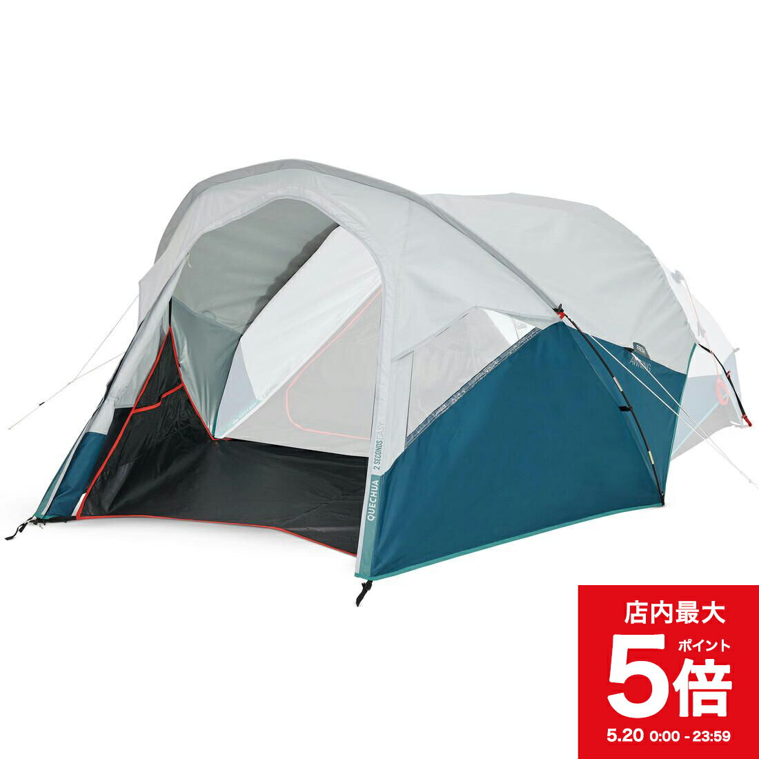 【ポイント5倍 5月20日(月)0:00～23:59】QUECHUA ケシュア キャンプ テント オーニング 2 SECONDS EASY FRESH