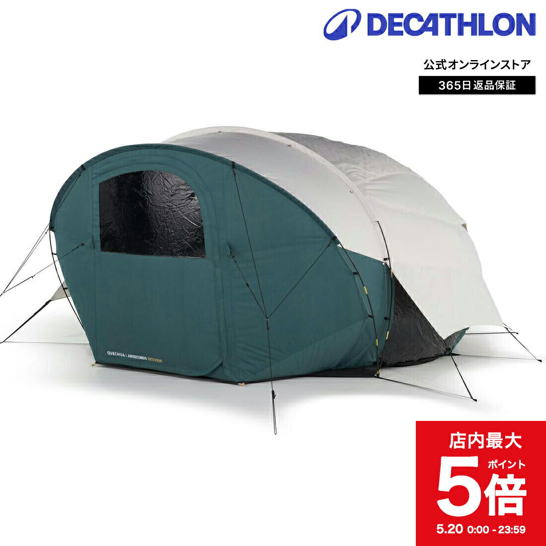 【ポイント5倍 5月20日(月)0:00～23:59】QUECHUA ケシュア キャンプ バブルテント ポリコットン AirSeconds Skyview 2人用 1ベッドルーム