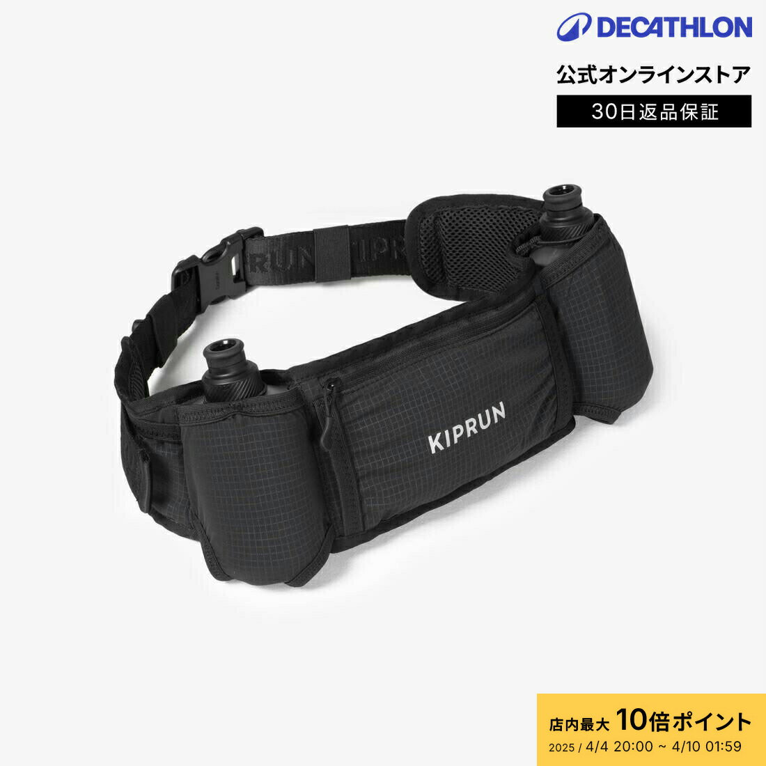 【ポイント10倍】KIPRUN キプラン ランニング ジョギング ハイドレーションベルト 250ml ボトル 2本 Belt 500 ユニセックス 男女兼用