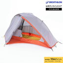 【ポイント10倍】FORCLAZ フォルクラ キャンプ トレッキング 登山用 テント 3シーズン用 自立式 TREK 900 1人用