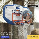 【ポイント10倍】TARMAK ターマック バスケットボール ゴールセット 900 大人用 子供用 キッズ | バスケ バスケットゴール ジュニア 小学生 自主...