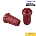 【ポイント10倍】FORCLAZ フォルクラ 登山 トレッキング ハイキングポールキャップ 2個組