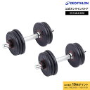 【ポイント10倍】DOMYOS ドミオス フィットネス ボディビル トレーニング ラバーダンベルセット 20kg