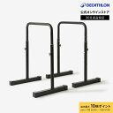 【ポイント10倍】DOMYOS ドミオス フィットネス トレーニング ディップバー 調整可能 コンパクト 100 | 筋トレ器具 筋トレ ディップススタンド デ...