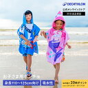 【ポイント10倍】OLAIAN オライアン サーフィン ビーチ ポンチョ 500 身長 110〜125cm キッズ 子供用