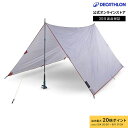 【ポイント10倍】FORCLAZ フォルクラ 登山 トレッキング 2シーズン用 タープ TREK 900
