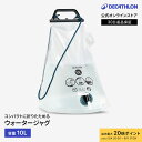 【ポイント10倍】QUECHUA ケシュア キャンプ ハイキング 折りたたみ式 水タンク ウォーターサーバー ウォータージャグ 10L