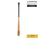 【ポイント10倍】KIPSTA キプスタ 野球 バット 木製 BA180 30/33インチ