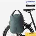 【ポイント10倍】B'TWIN ビトウィン シティサイクリング バイクバッグ パニアラック用 防水 500 20L