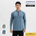 【ポイント10倍】DOMYOS ドミオス カーディオトレーニング Tシャツ 長袖 ハーフファスナー 900 メンズ