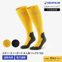 【ポイント10倍】WED'ZE ウェッゼ スキー スノーボード ソックス 100 大人用 | ユニセックス 男女兼用 レディース メンズ 厚手 暖かい 靴下 冬...