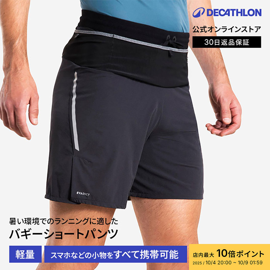【ポイント10倍】EVADICT エバディクト トレイルランニング ランニング ジョギング ショートパンツ バギー メンズ | トレラン トレイルラン マラソン ウェア ランニングショーツ ランニングウェア ハーフパンツ ランニングパンツ ランパン マラソンウェア
