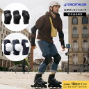 【ポイント10倍】OXELO オクセロ インラインスケート キックスケーター スケートボード用 プロテクター 500 膝 肘 手首 3ペア セット