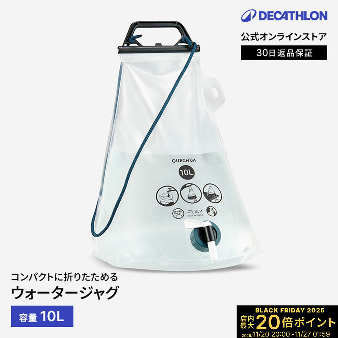 【ポイント10倍】QUECHUA ケシュア キャンプ ハイキング 折りたたみ式 水タンク ウォーターサーバー ウ..