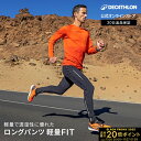 【ポイント10倍】KIPRUN キプラン ランニング ジョギング ロングパンツ 軽量FIT メンズ | ランニングウェア スポーツウェア 秋 冬 ジム メンズウェア 軽量 速乾 ジョギングウェア ランニングパンツ ロング