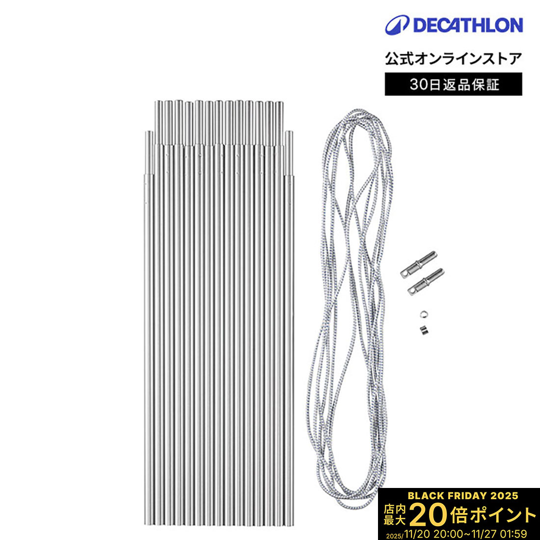 【ポイント10倍】FORCLAZ フォルクラ 登山 トレッキング ポールキット アルミニウム製 4.5m 直径8.5mm セクション当たり14x32.5cm