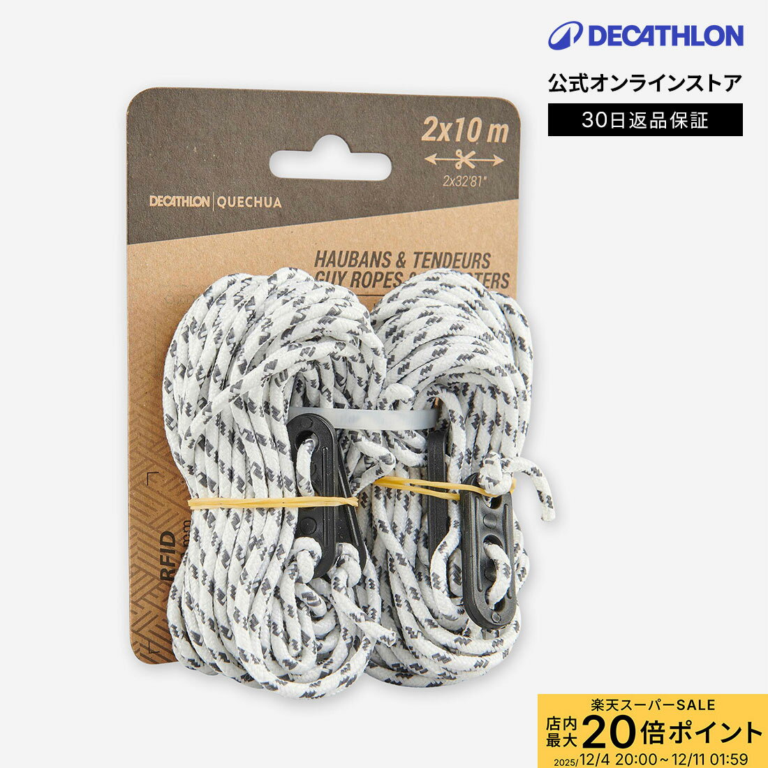 【ポイント10倍】QUECHUA ケシュア キャンプ ガイロープ テント用 2本入り 自在4つ付き