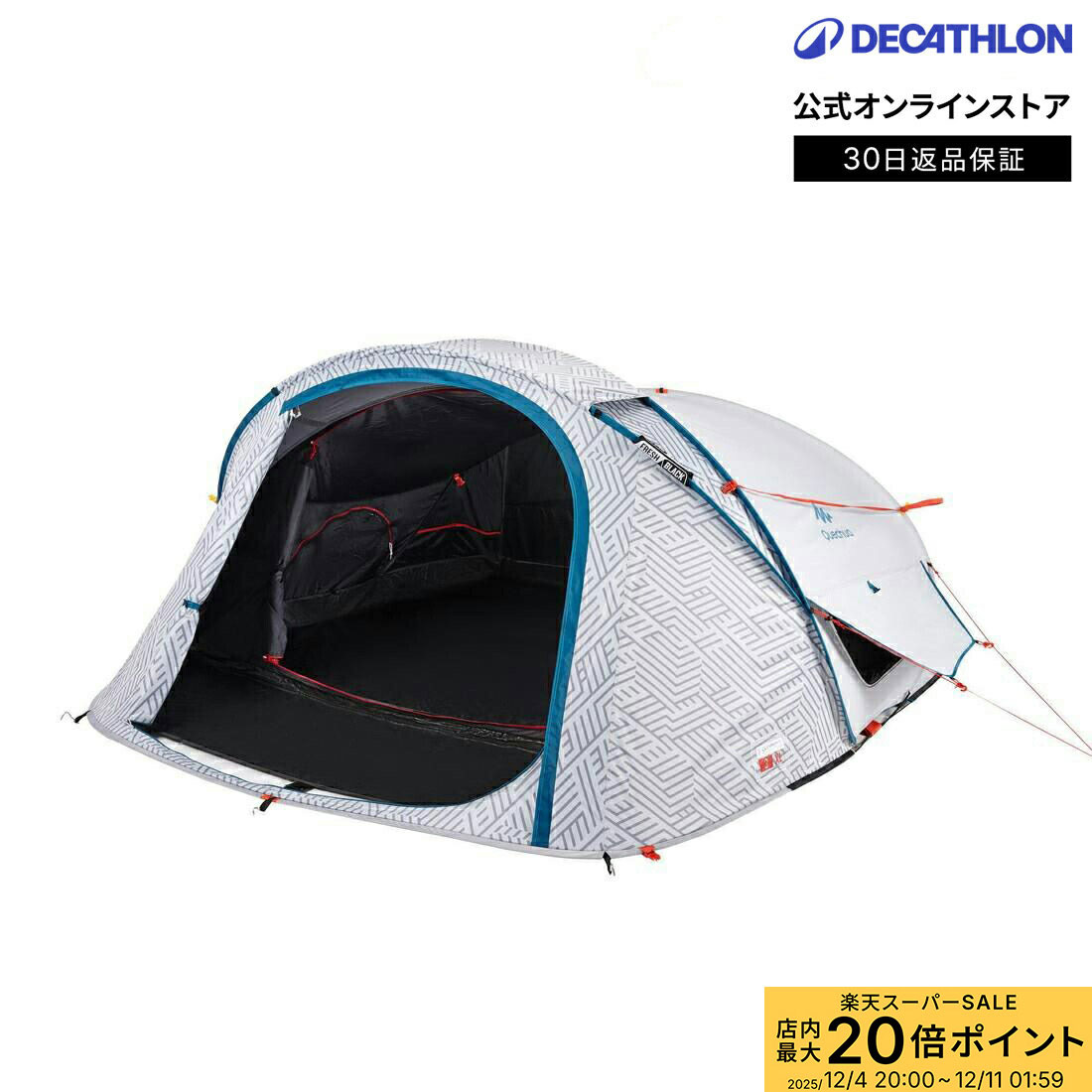 【ポイント10倍】QUECHUA ケシュア キャンプ ポップアップ テント 2 SECONDS FRESH & BLACK 3人用 | ワ..