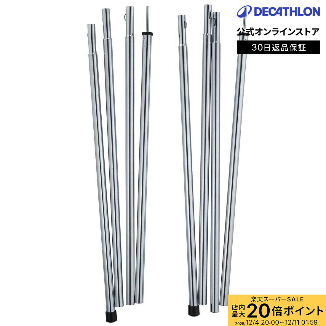 【ポイント10倍】QUECHUA ケシュア キャンプ ポール 2 本 (タープ用 / ポーチ・キャノピー用)