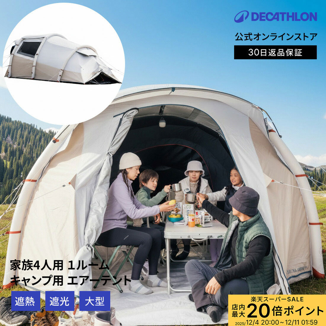 【ポイント10倍】QUECHUA ケシュア キャンプ ファミリーテント エアーテント AIR SECONDS 4.1 FRESH & ..