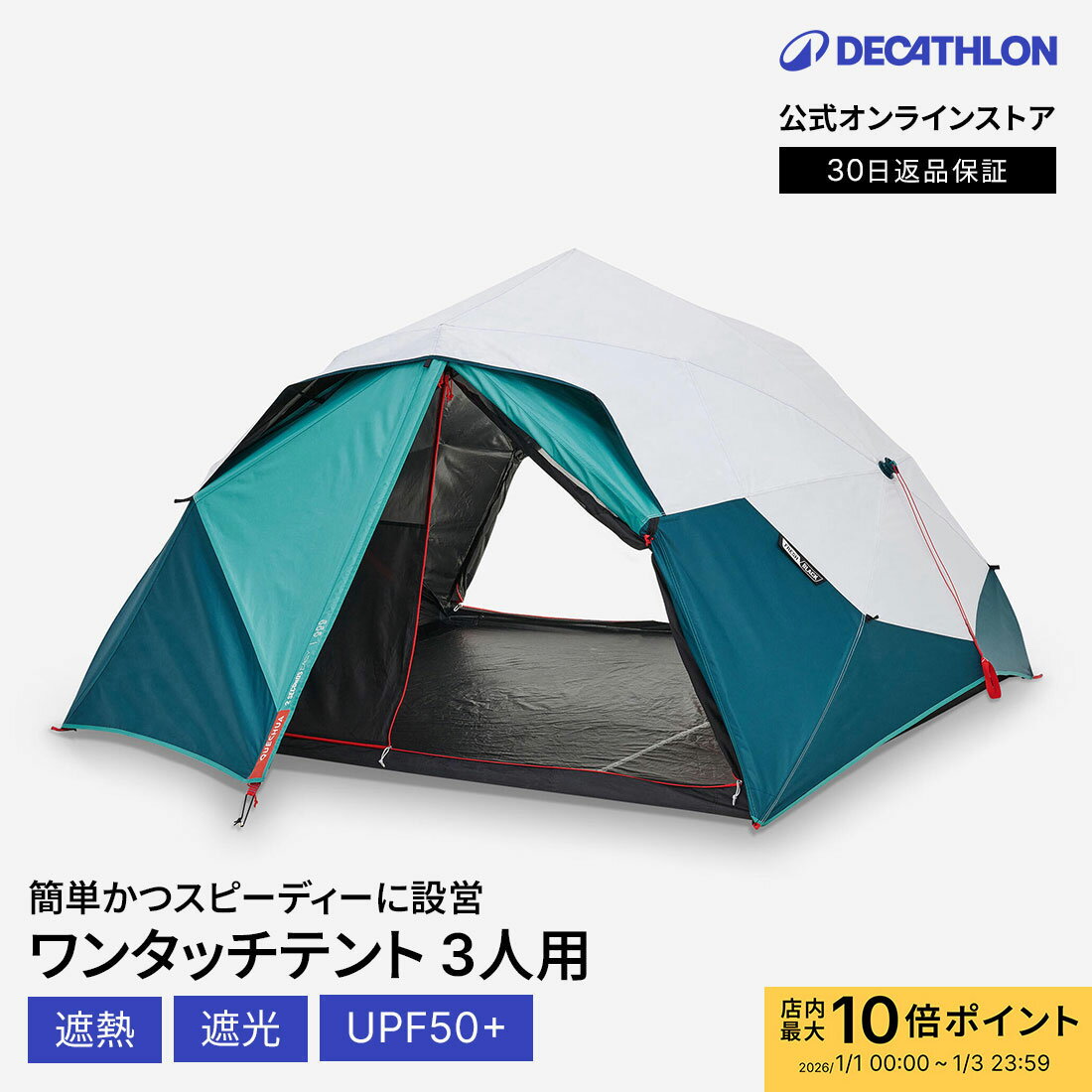【ポイント10倍】QUECHUA ケシュア アウトドア キャンプ テント ワンタッチ 2 SECONDS EASY FRESH & BL..