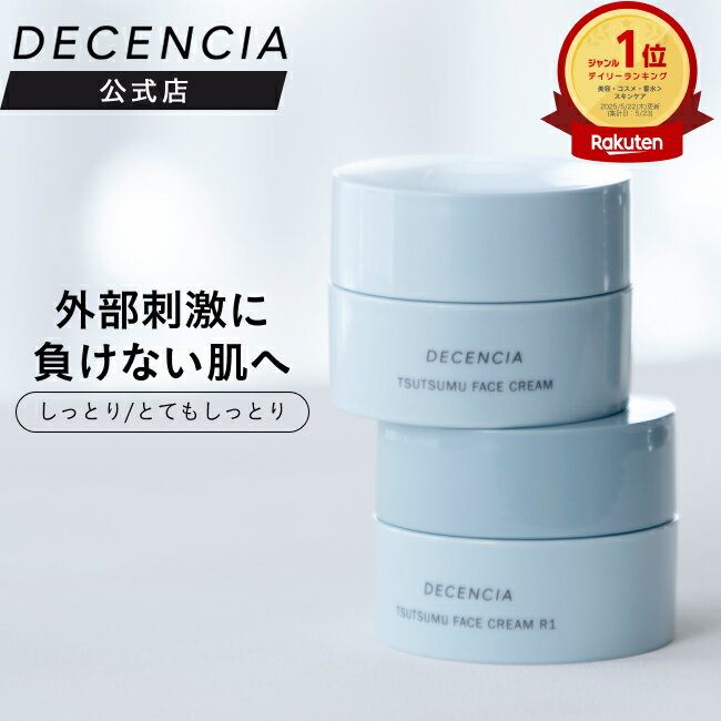 【公式店】 ディセンシア つつむ フェイスクリーム 通常 R1 敏感肌用 乾燥肌 スキンケア 基礎化粧品 無香料 無着色 保湿 ディセンシア DECENCIA エイジングケア ギフト 正規品