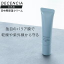 【母の日 対象商品限定ポイント10倍 4/1 10:00~5/12 9:59】公式店 ディセンシア つつむ デイ モイスチャーヴェール 敏感肌用 日中用保湿クリ...
